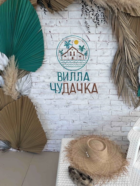 Гостевой дом Вилла Чудачка — фото