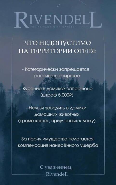 Гостевой дом Rivendell в Карачаево-Черкесской Республике
