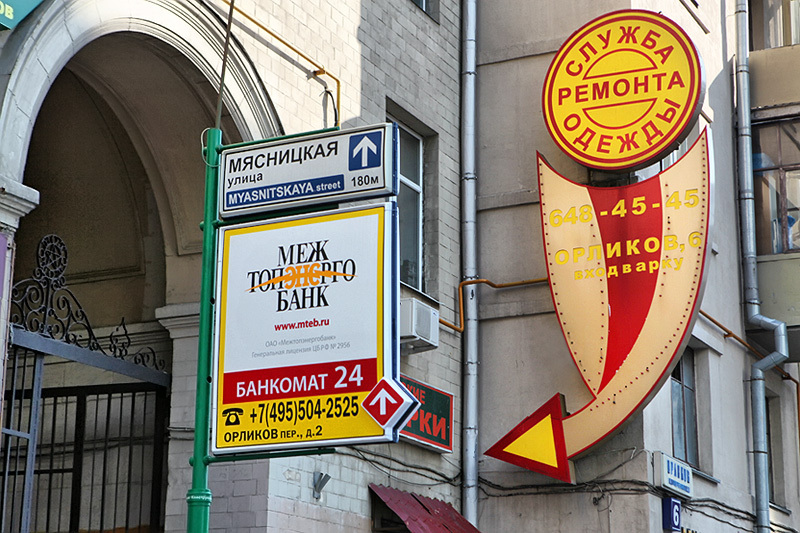 ателье орликов. где покушать в москве. переулок красный 6. все ли поели москва орликов переулок. ателье орликов 6.