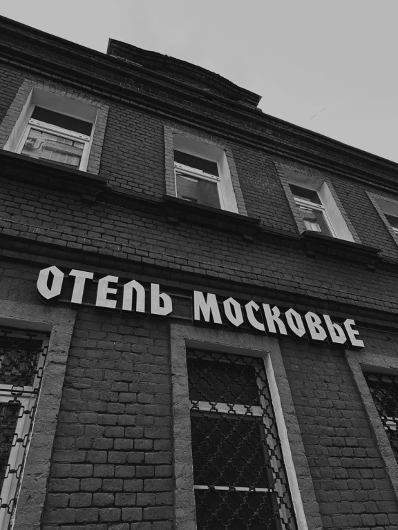 Мини-отель Московье — фото