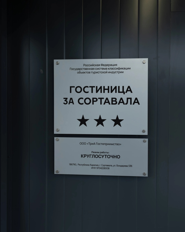 Отель 3А Сортавала - фото 3