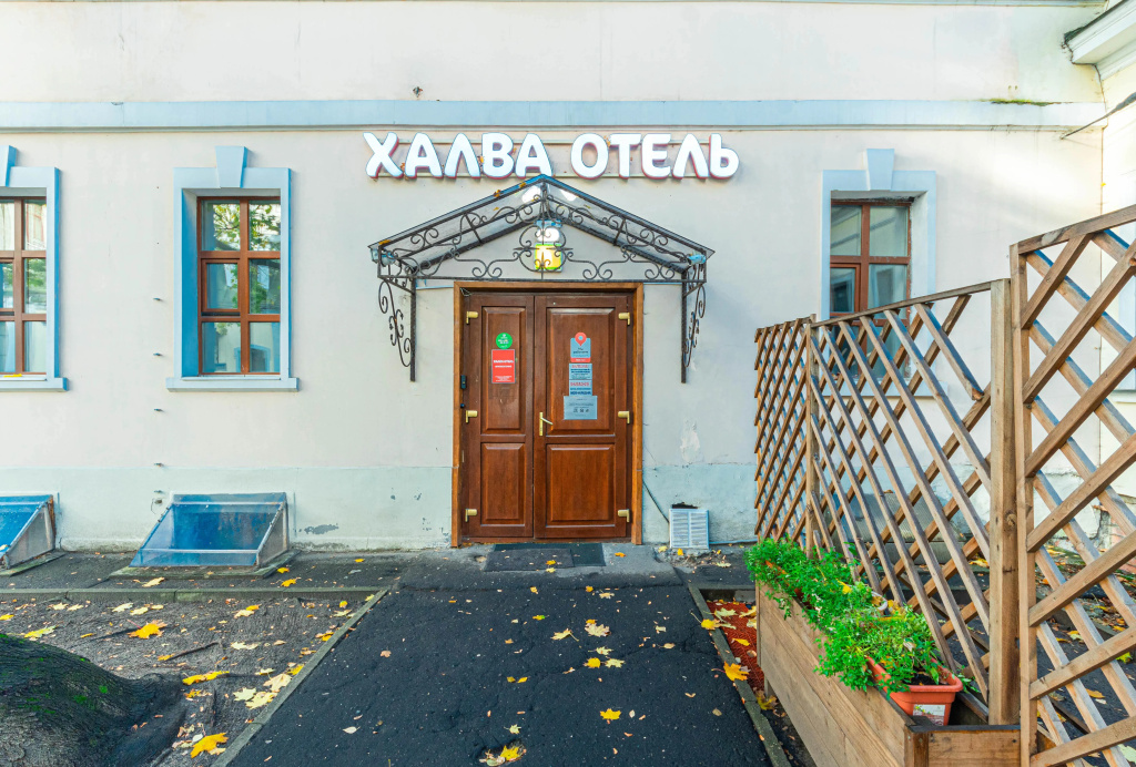 Отель Халва — фото