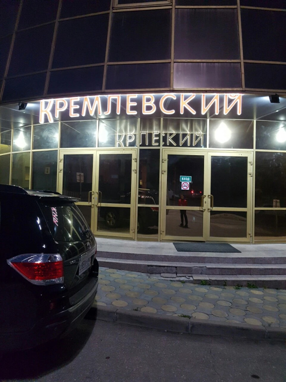 Отель Кремлевский - фото 1