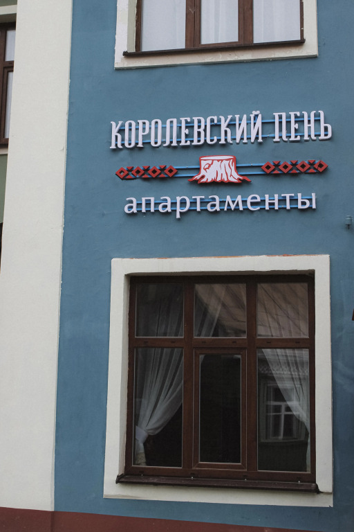 Апарт-отель Королевский пень - фото 2