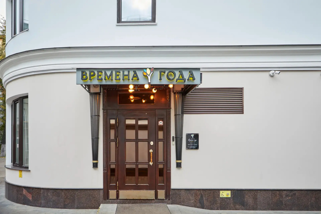 Отель Времена Года — фото