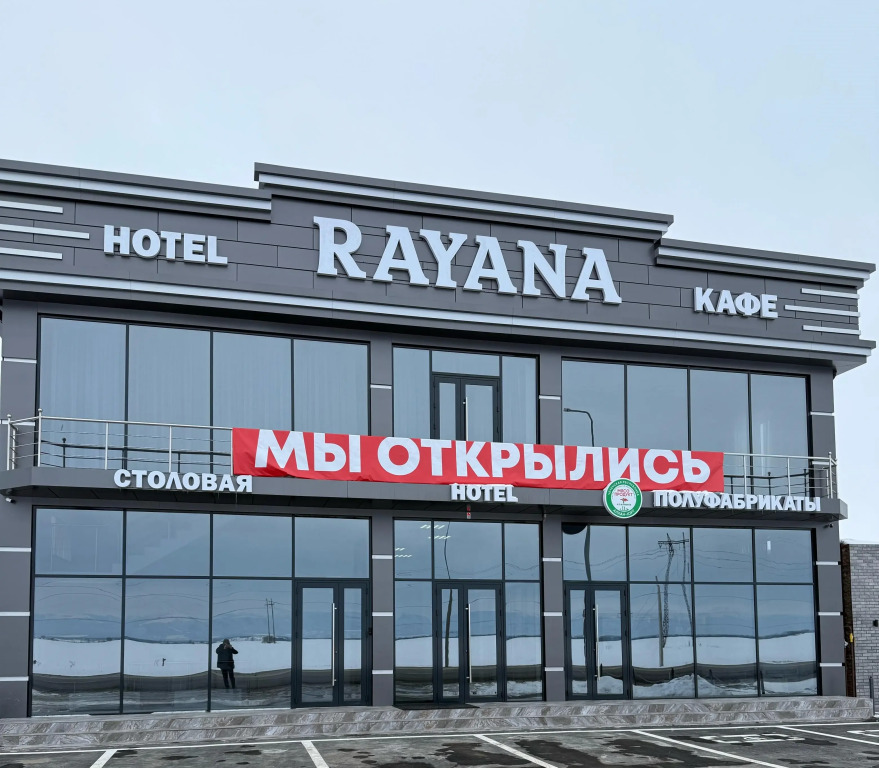 Гостевой дом Rayana в Чеченской Республике