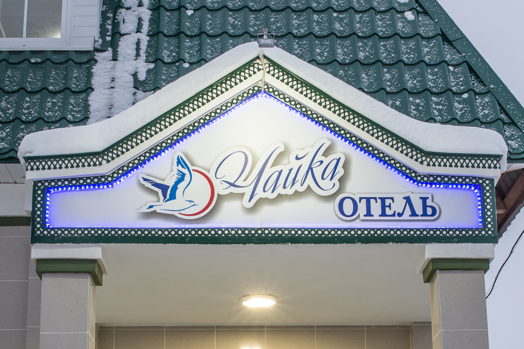 Великий устюг гостиница чайка