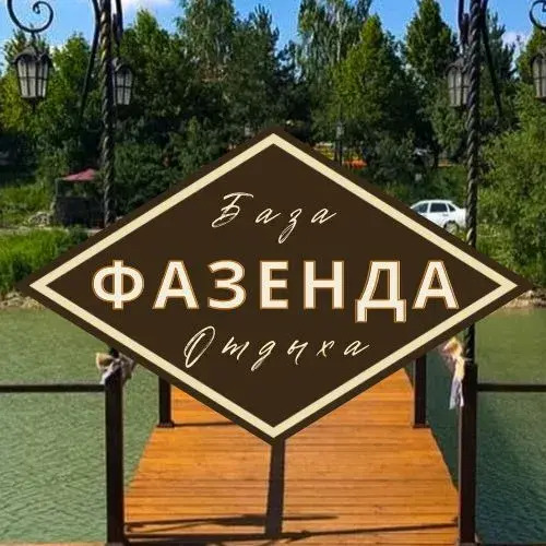 Турбаза Фазенда в Ессентуках
