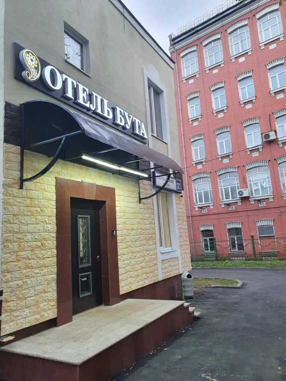 Отель Бута 1 — фото