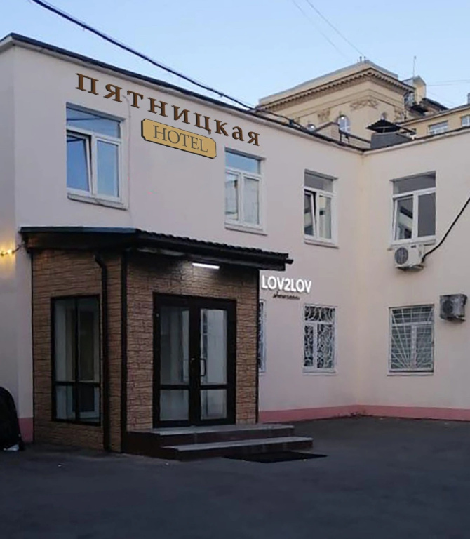 Отель Пятницкая — фото