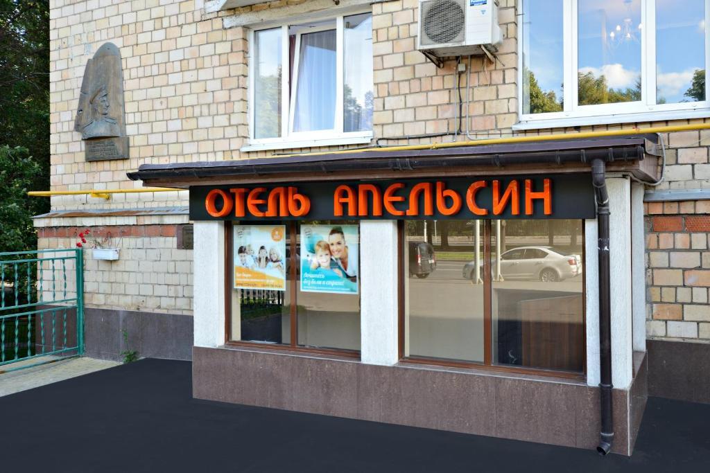 Апельсин ул хахалова 2д корп 5 фото