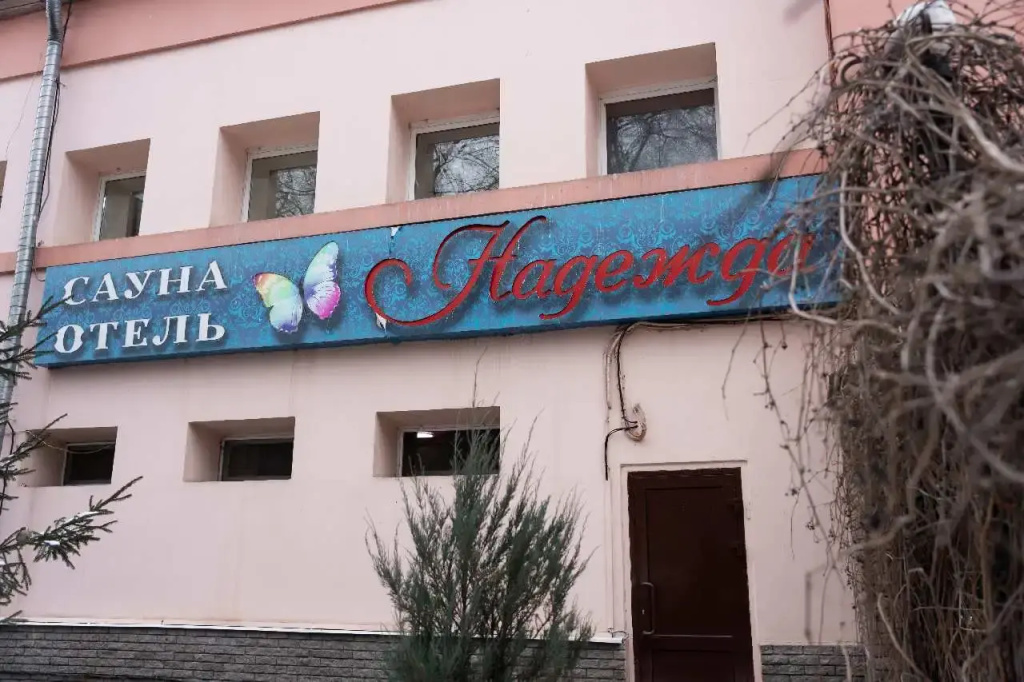 Отель Надежда — фото
