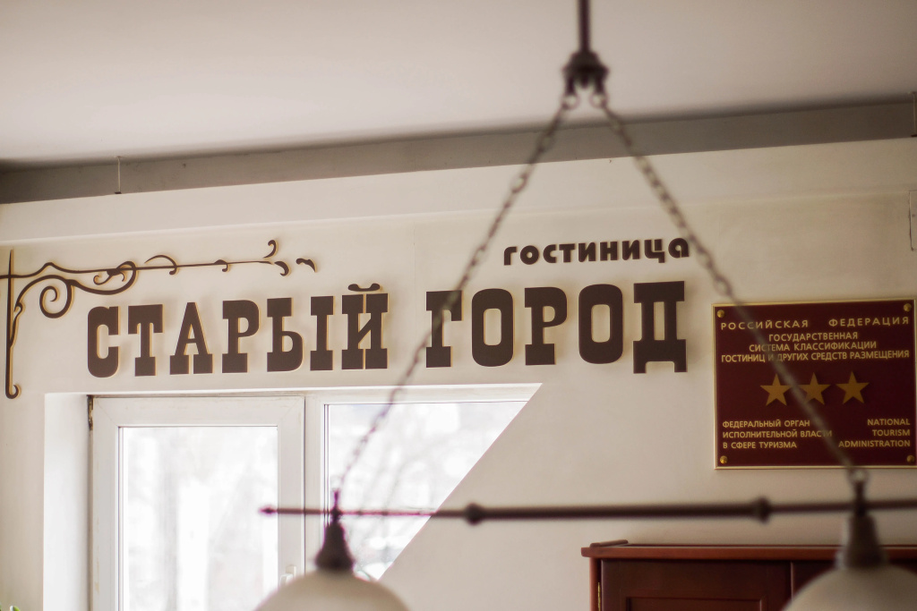Гостиница Старый город — фото 1