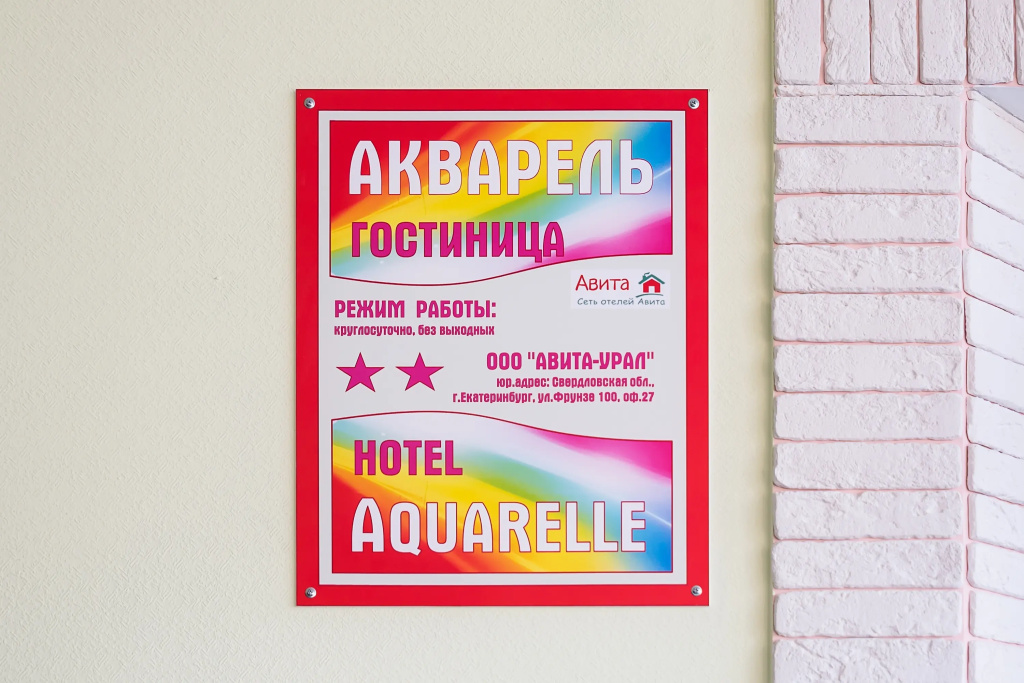 Гостиница Акварель — фото