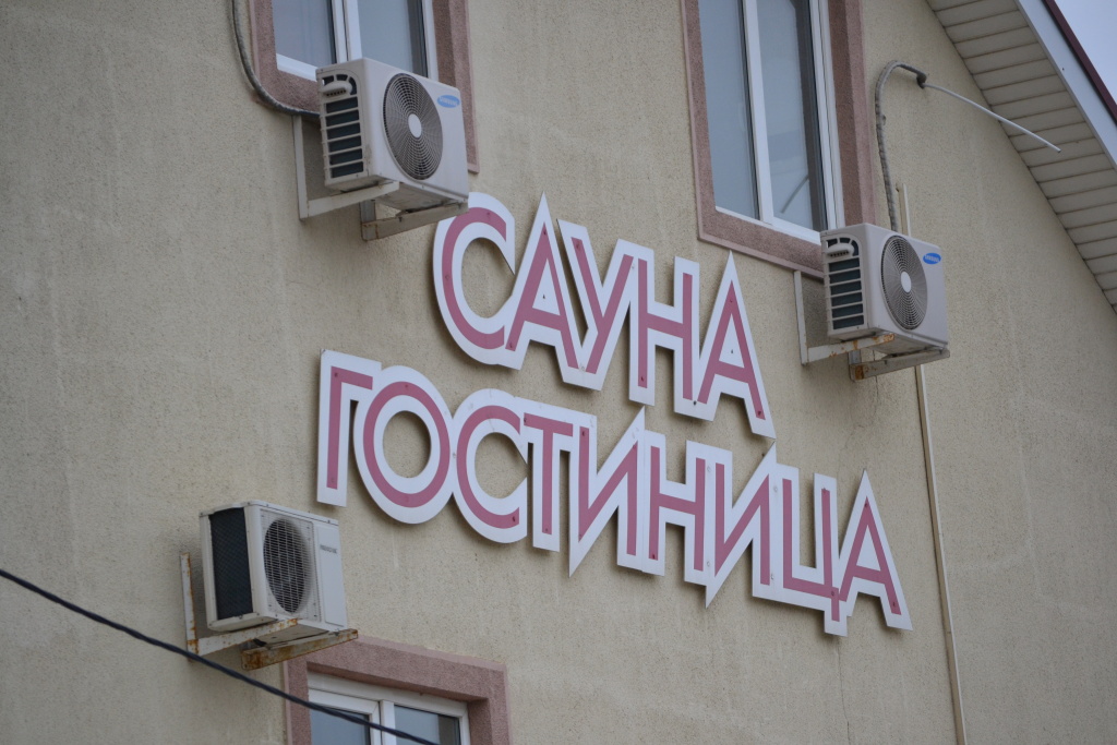 Мини-отель Мед — 2
