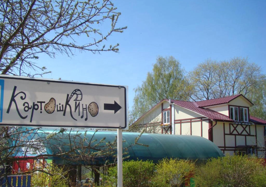 Гостевой дом КартошКино - фото 2