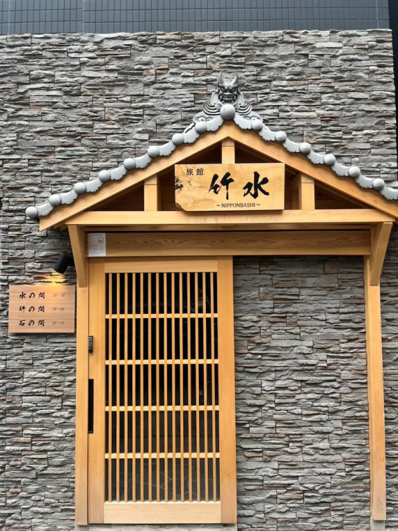 旅館 竹水 Hotel