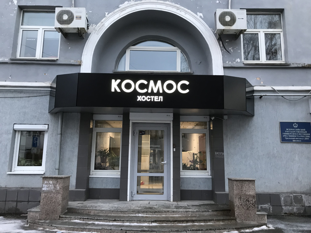 Хостел Космос — фото
