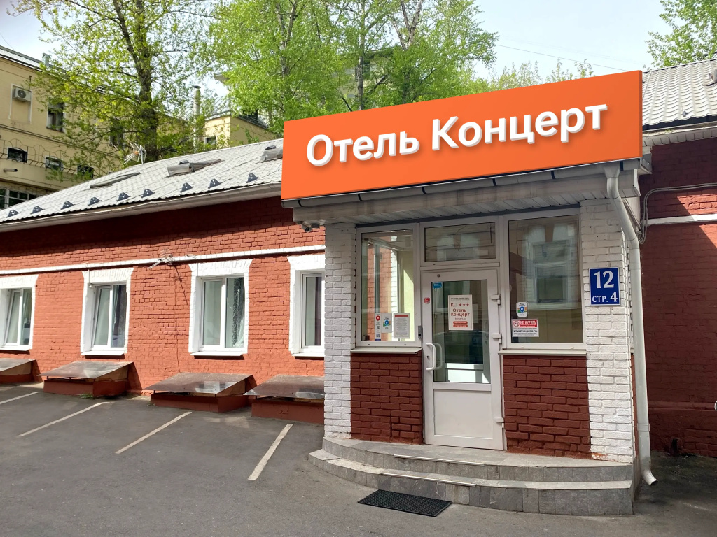 Отель Концерт на Таганской — фото
