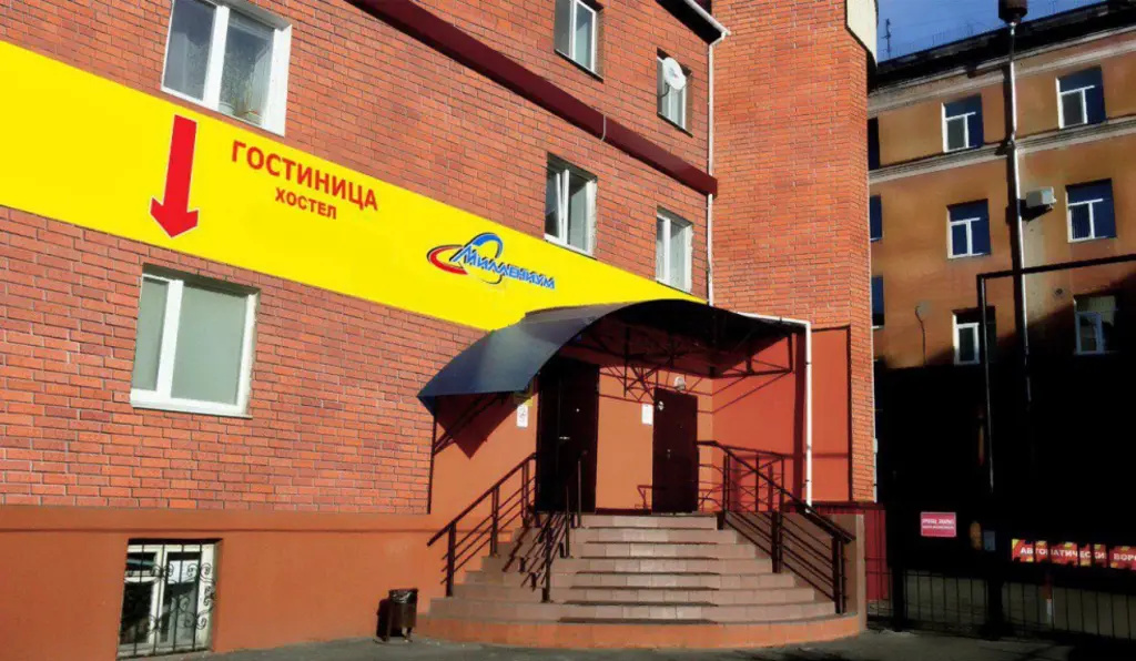 Хостел Миллениум — фото