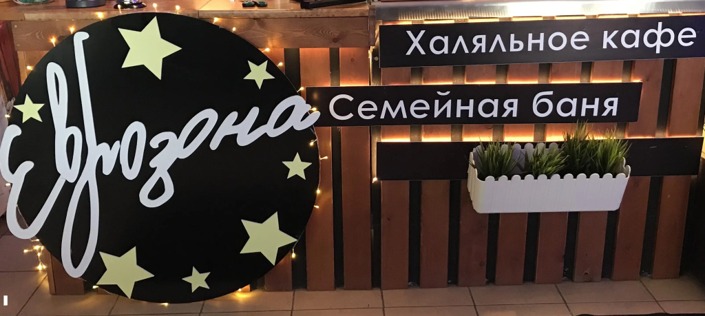 Меблированные комнаты  Еврозона — фото