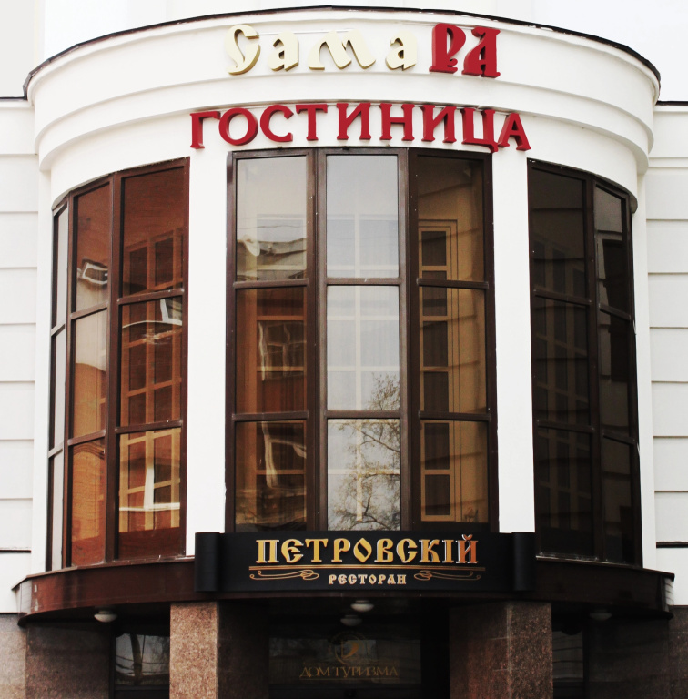 Гостиница СамаРА — фото
