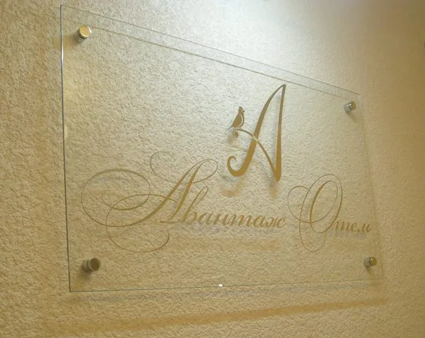 Отель Авантаж — фото