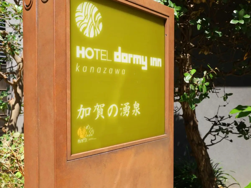 Dormy Inn Kanazawa Natural Hot Spring 사진 55