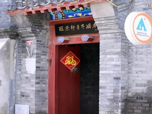 Yong Sheng Xuan Youth Hotel - Beijing