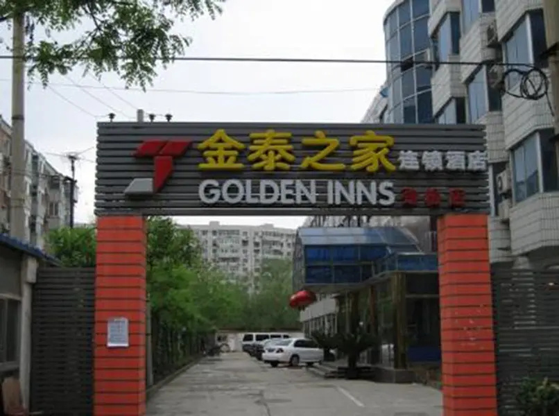 金泰之家连锁酒店(北京劲松店)