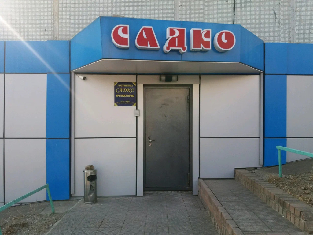 Садко часы работы. Гостиница садко монино. склад садко. садко номер телефона. садко мойка.