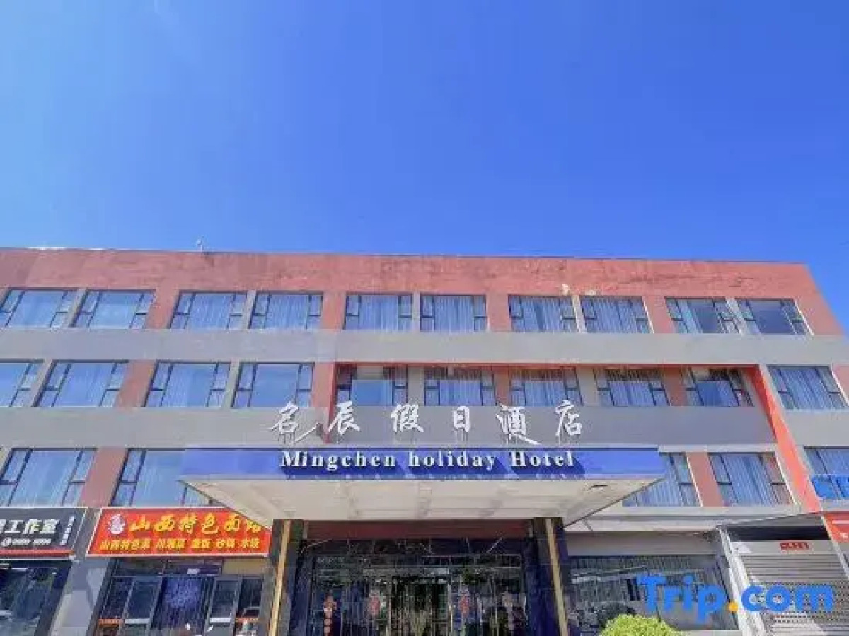 Beijing Mingchen Holiday Hotel (Shunyi Shiyuan Branch)
