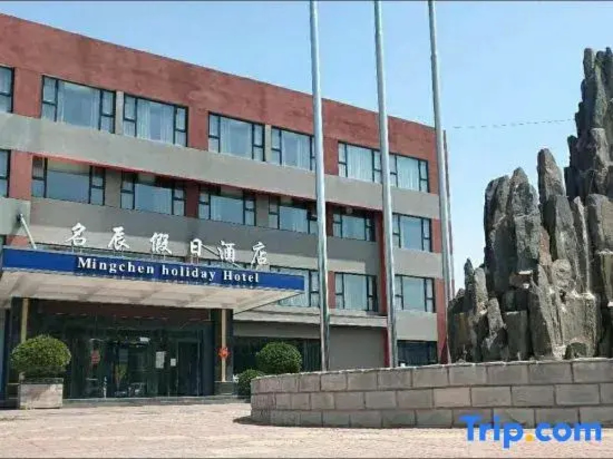 Beijing Mingchen Holiday Hotel (Shunyi Shiyuan Branch)