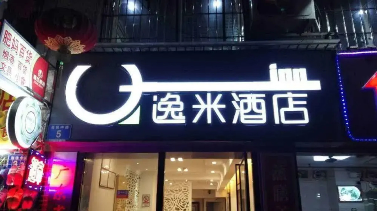 Yimi Hotel (Guangzhou Shangxiajiu Pedestrian Street)