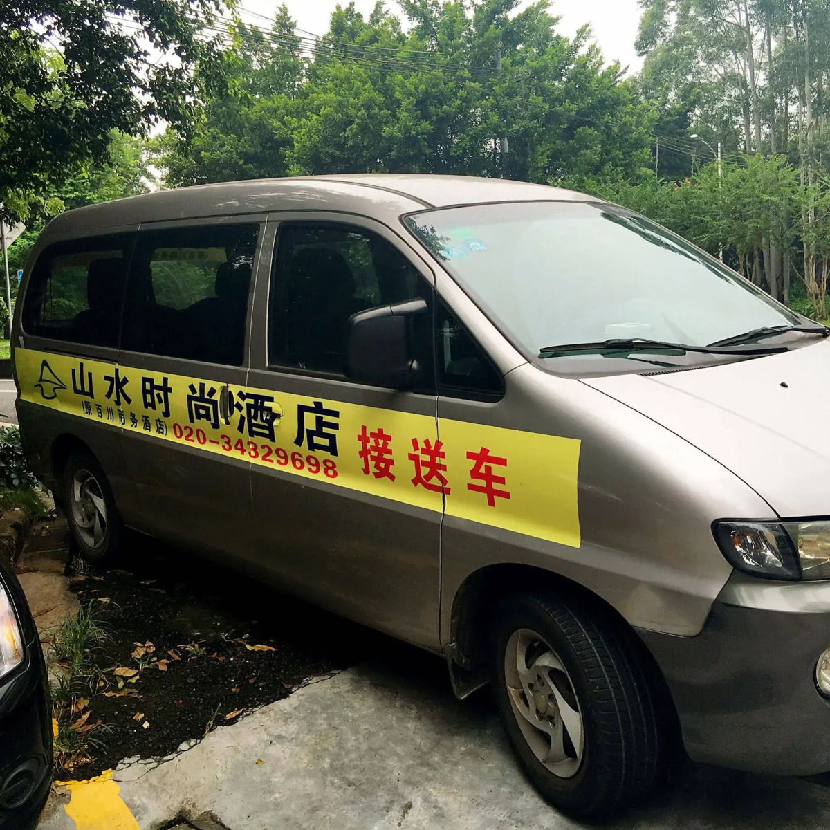 Shanshui Trends Hotel Pazhou Branch