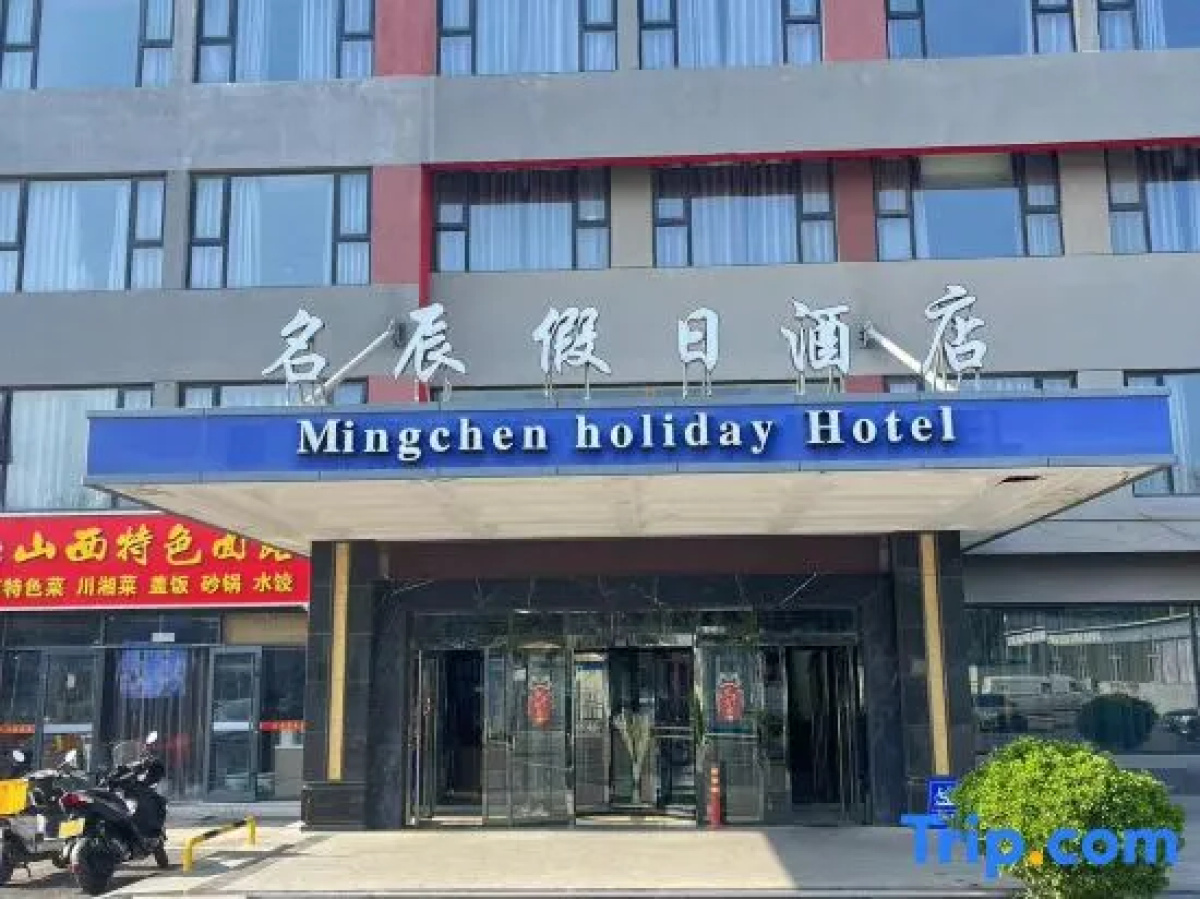 Beijing Mingchen Holiday Hotel (Shunyi Shiyuan Branch)