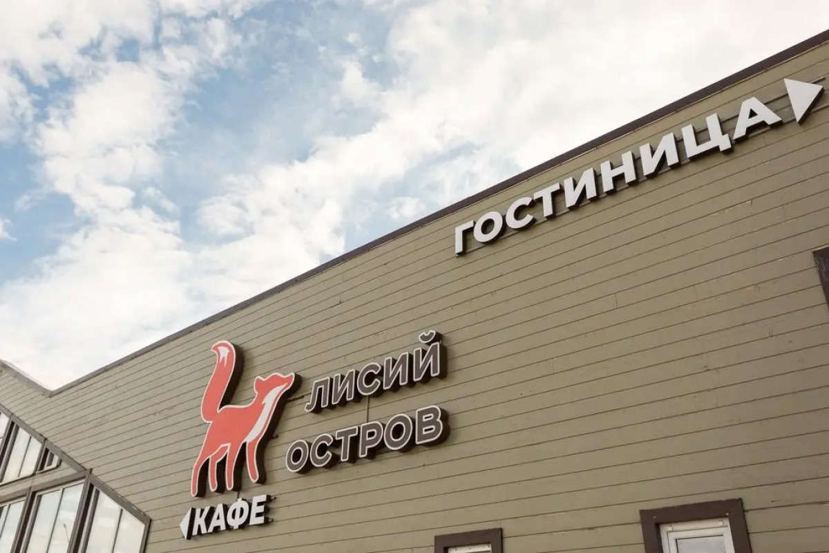 Мини-отель Лисий остров
