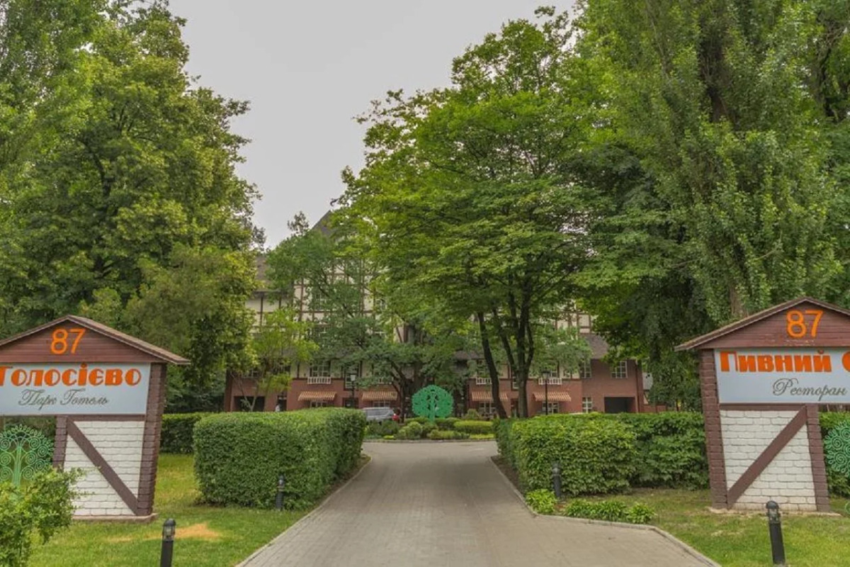 Парк-отель «Голосеево»