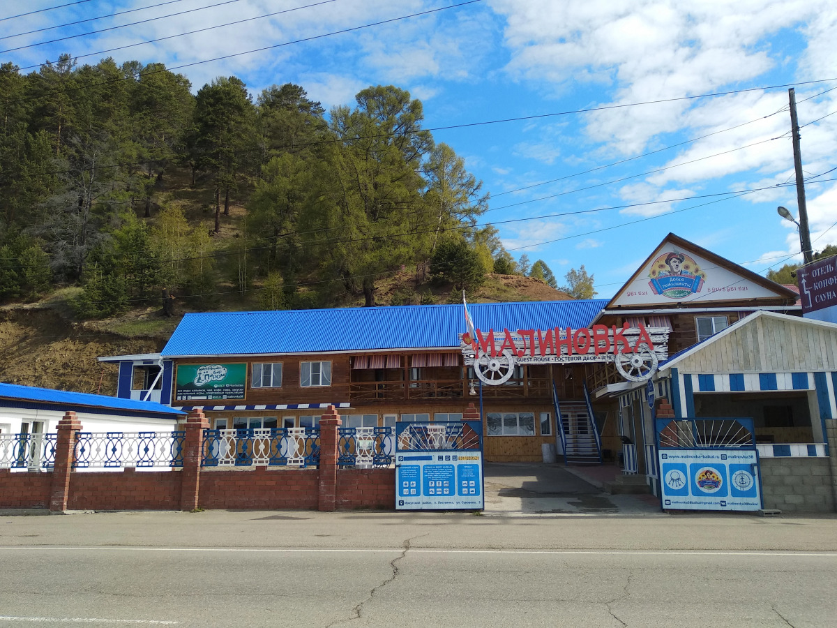 Гостевой дом Малиновка