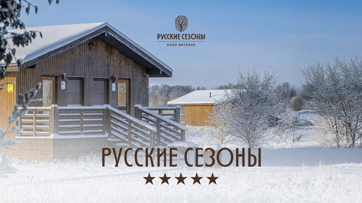 Вятские Дачи 5*