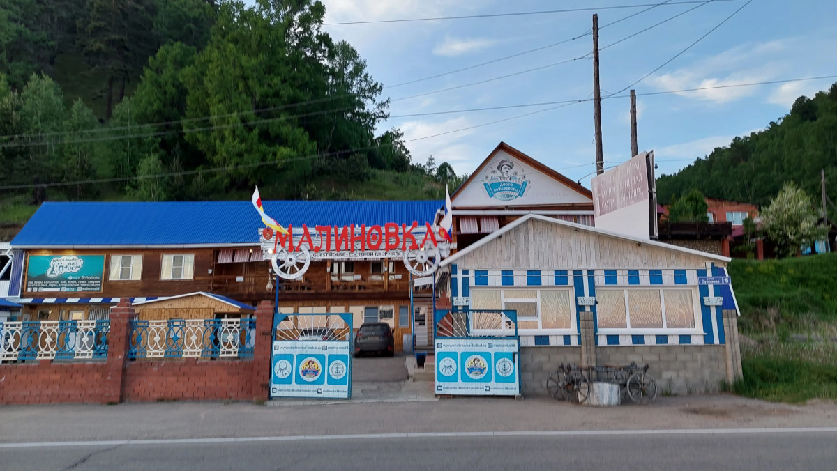 Гостевой дом Малиновка