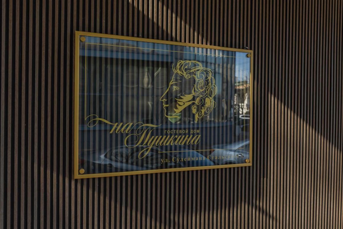 Гостевой дом на Пушкина