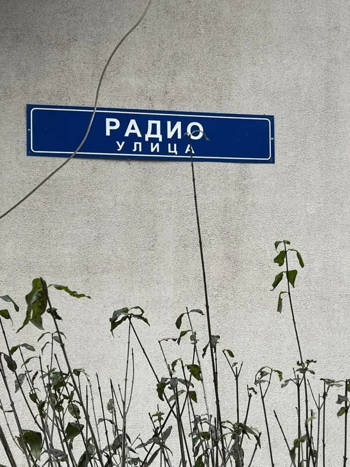 Частный дом на улице Радио, 36А