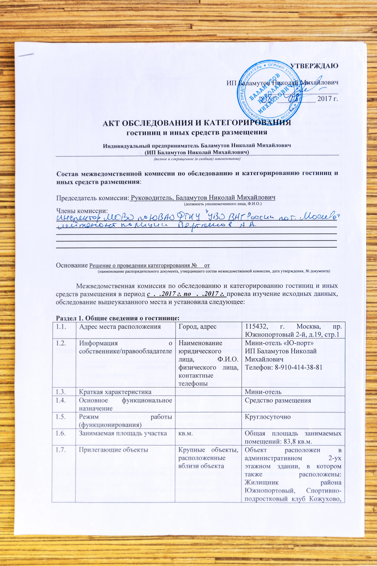 Мини-Отель Ю-Порт