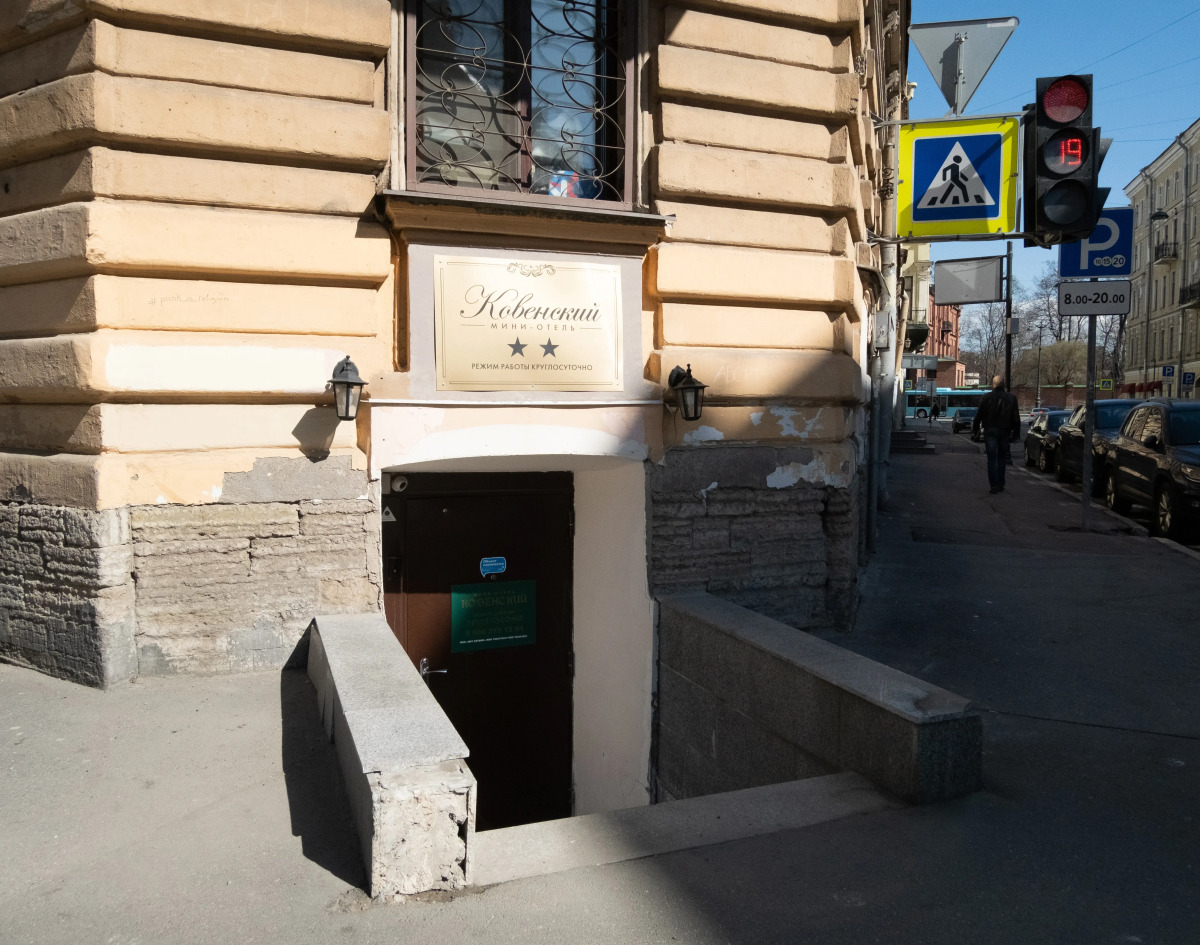 Мини-отель Kovensky