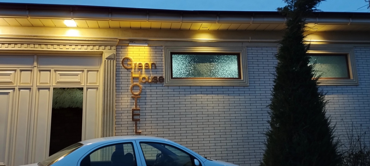 Гостевой дом Green house eco hotel