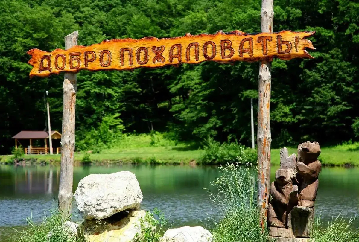 База отдыха Озеро Желаний