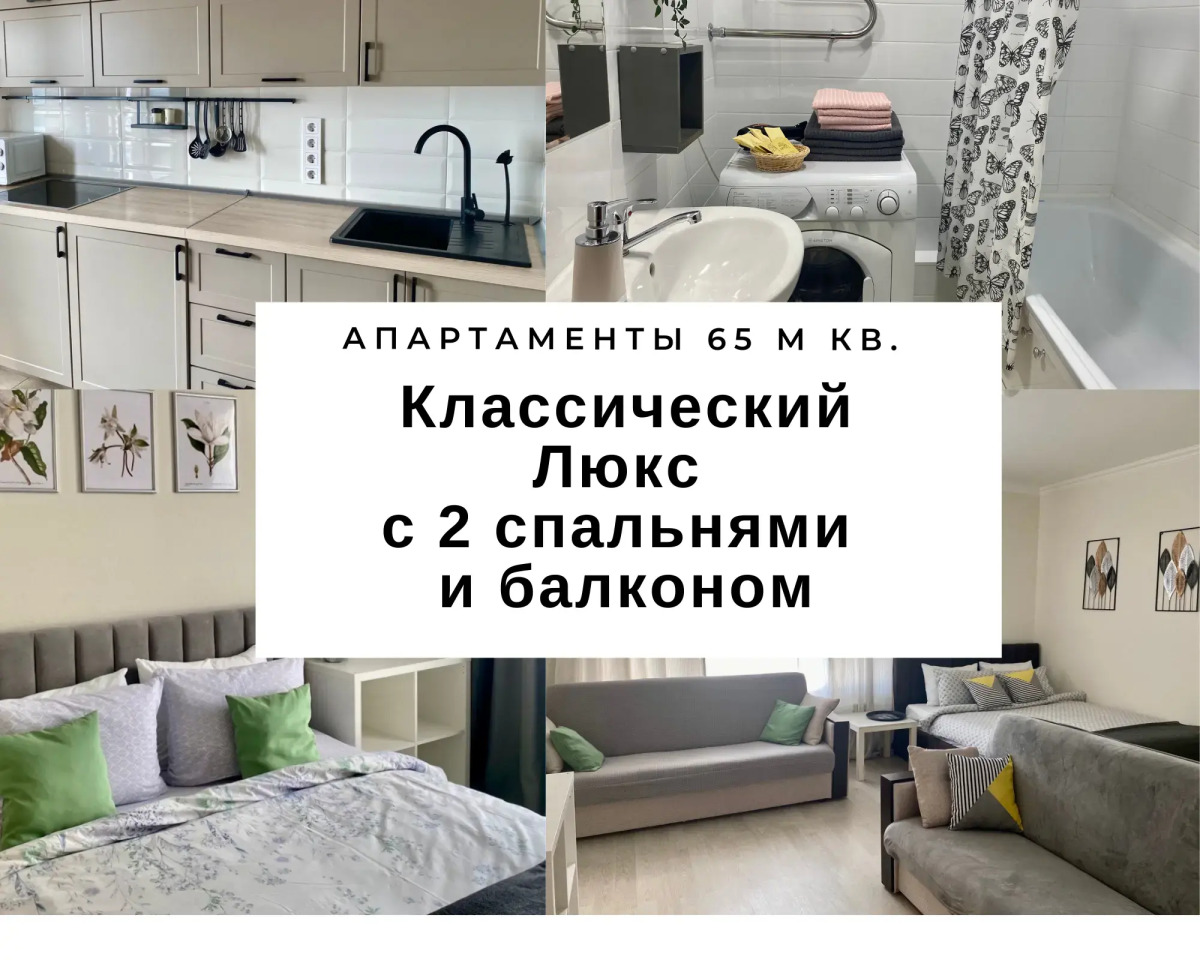 Апартаменты Comfort & Relax Home Dreams in the clouds 3