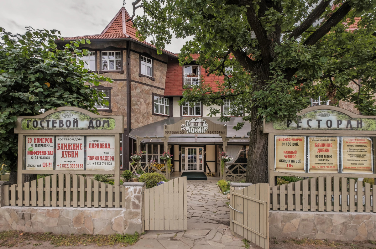 Гостевой дом Ближние дубки