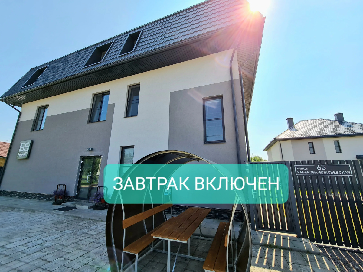 Гостевой Дом 65HOME